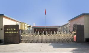 安阳昱千鑫冶金耐材