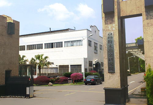 深圳民鑫粉末冶金 专业的MIM注射成型技术与服务